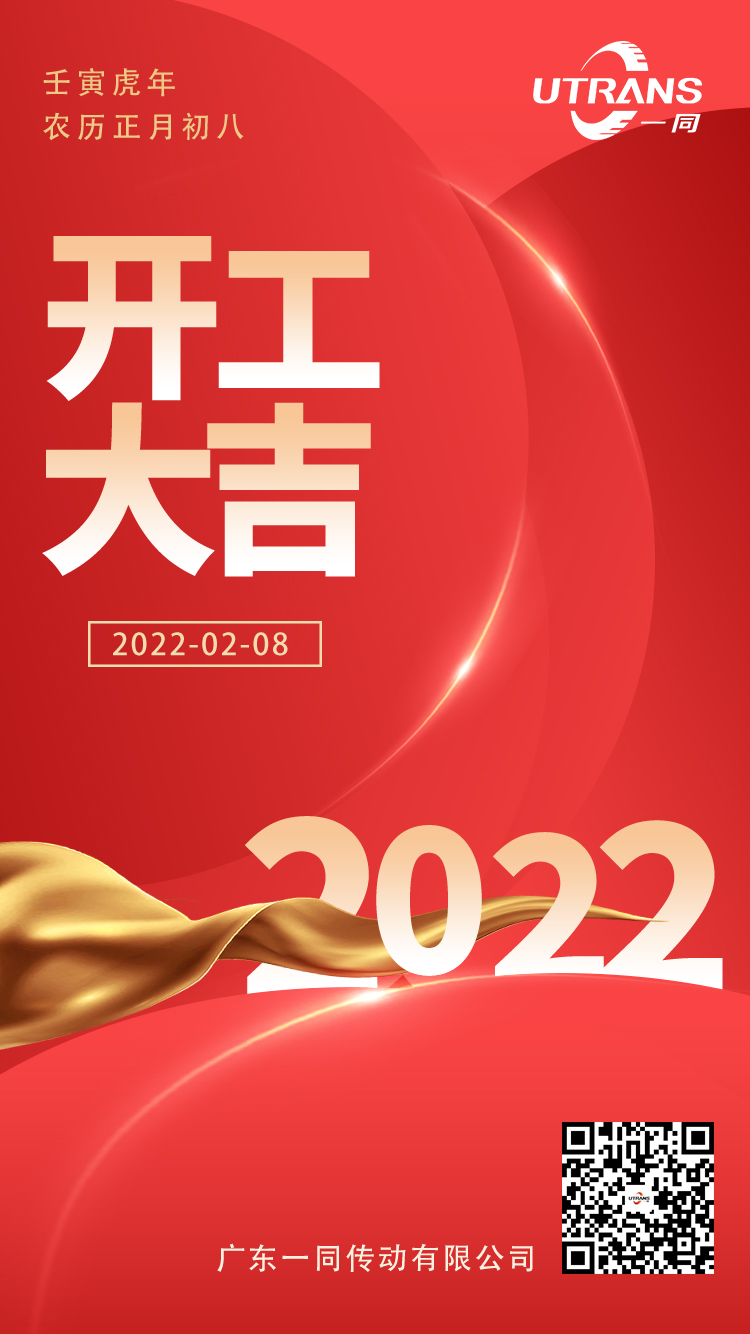 开工大吉 | 美彩国际传动