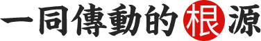 美彩国际传动的根源